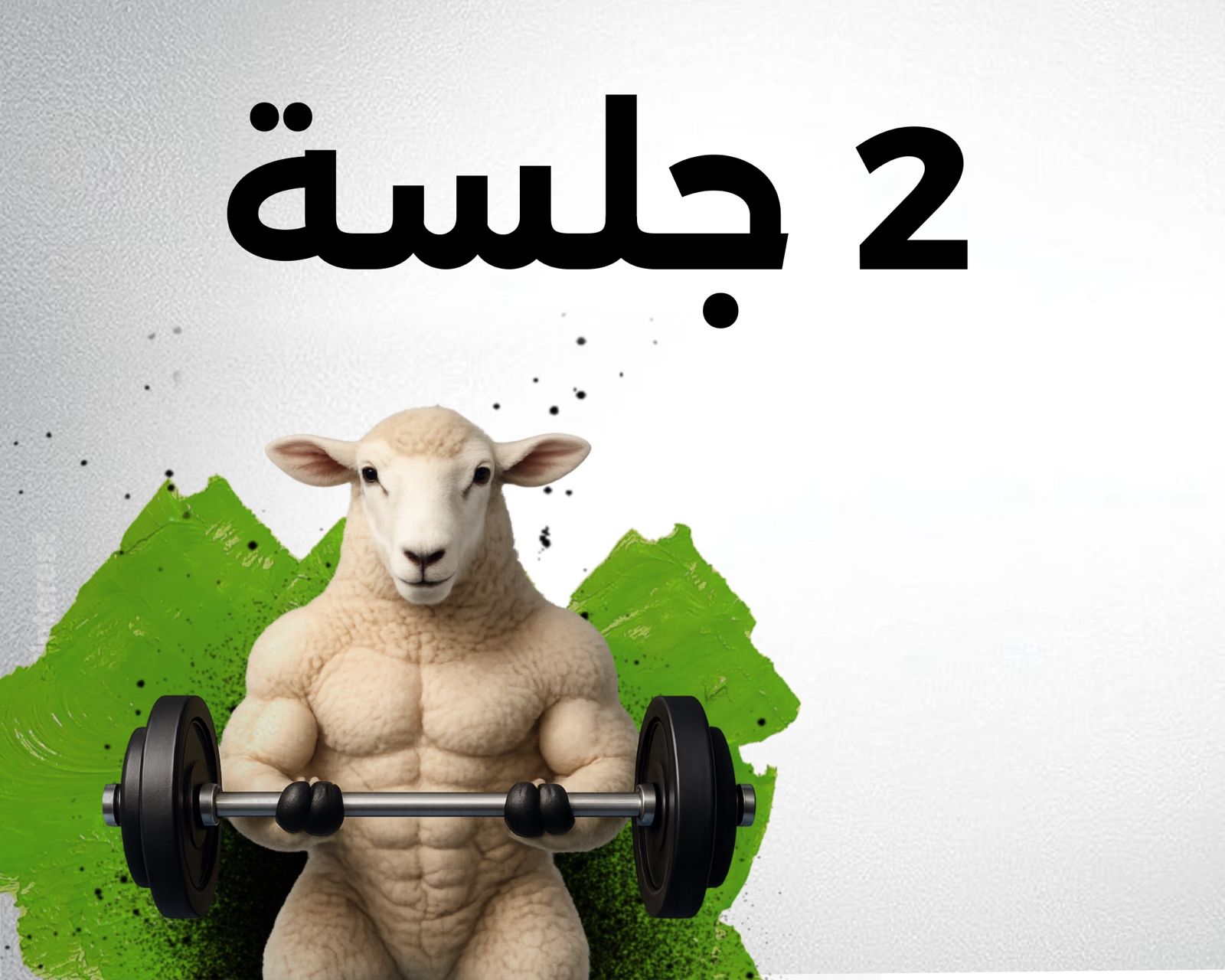 2 جلسات بيلاتس