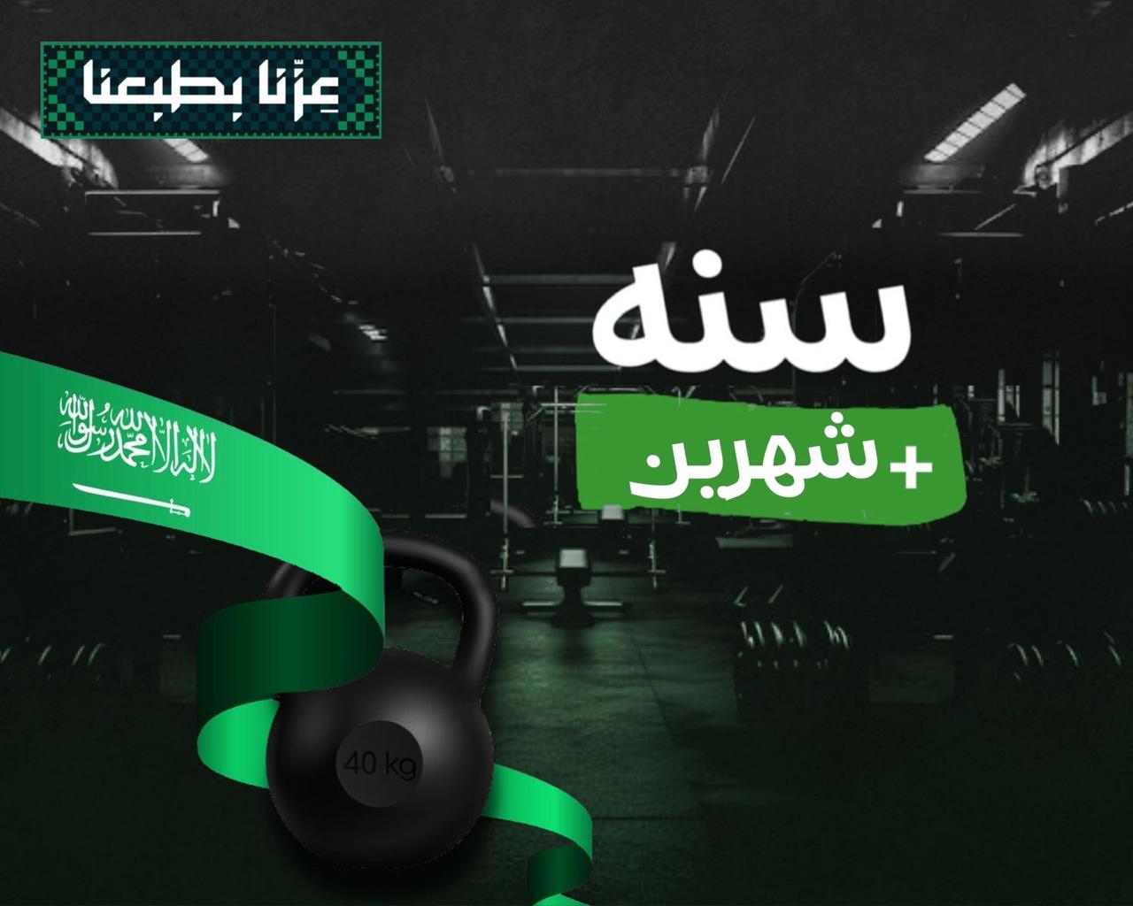 اشتراك لمدة 12 شهر + شهرين مجانا