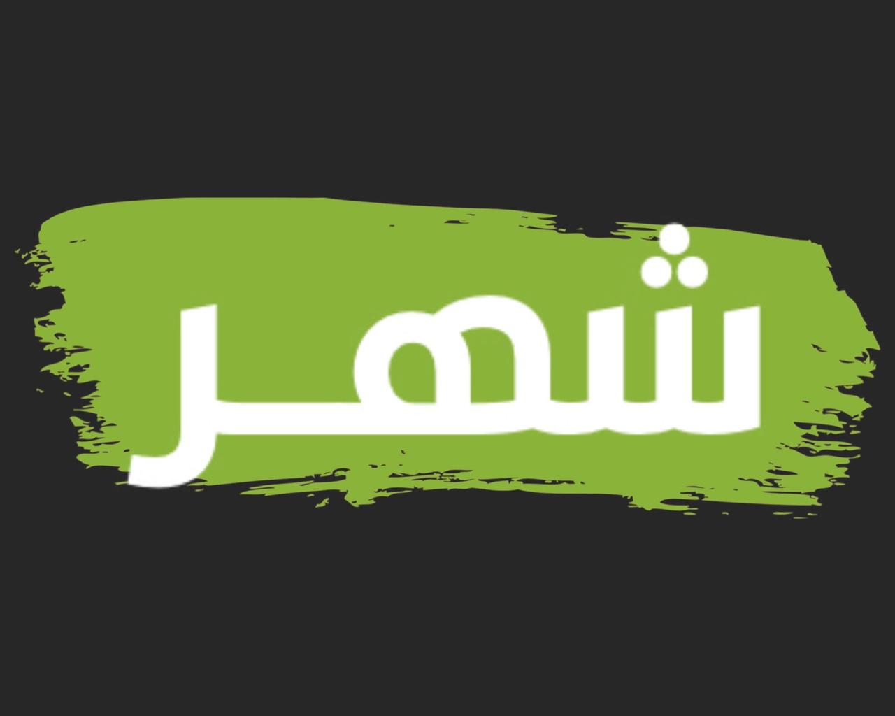 اشتراك لمدة شهر  